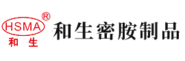 操美女无毛逼洞洞安徽省和生密胺制品有限公司